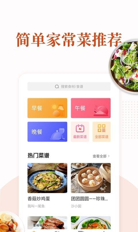 家常菜集  v5.4.3图3