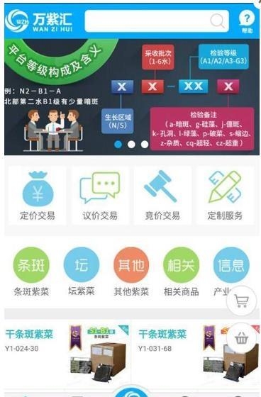 万紫汇  v1.0.1图1