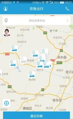 京鱼出行  v2.2.0图2