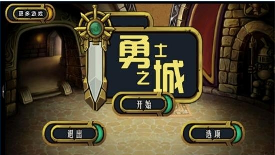 勇士之城  v1.0.2图2