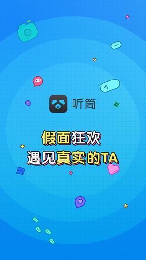 百度听筒  v1.0.0图1