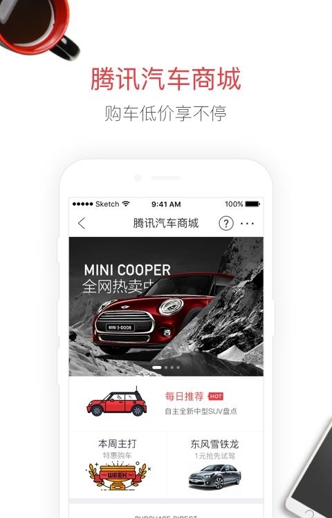 腾讯购车通  v3.5.0图3