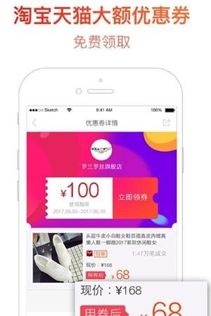 就是省钱购  v1.0.0图3