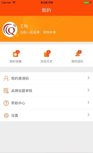 羽悦本草  v1.5.3.2图2