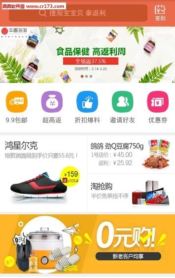 比购返利  v4.9.3图1