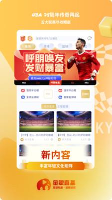 金象直播  v1.3.0图4