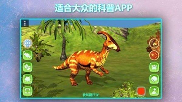 真实恐龙世界