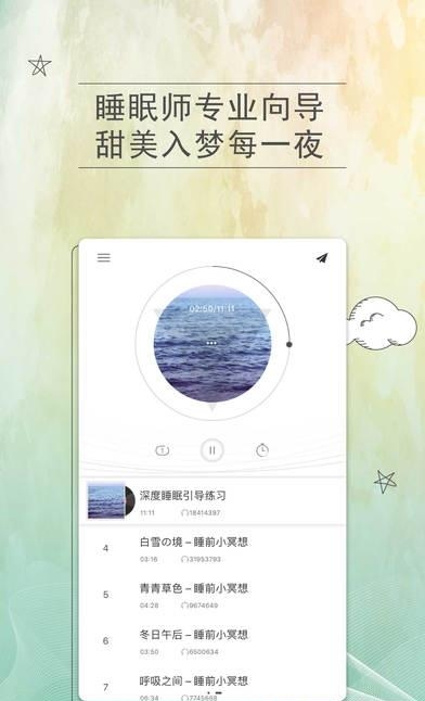 小睡眠最新版  v1.8图1