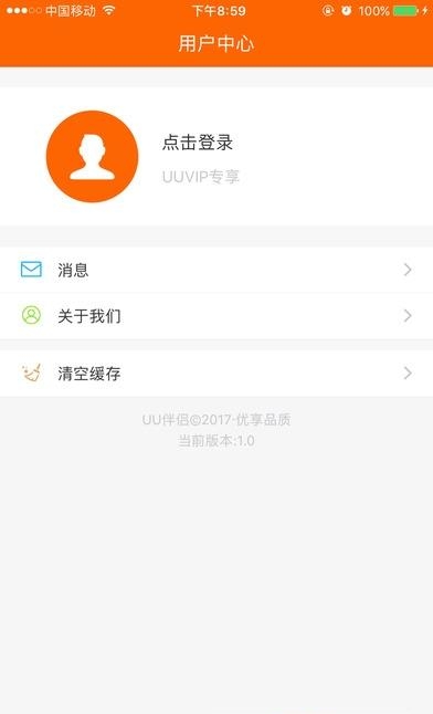 uu伴侣  v3.2.0图2