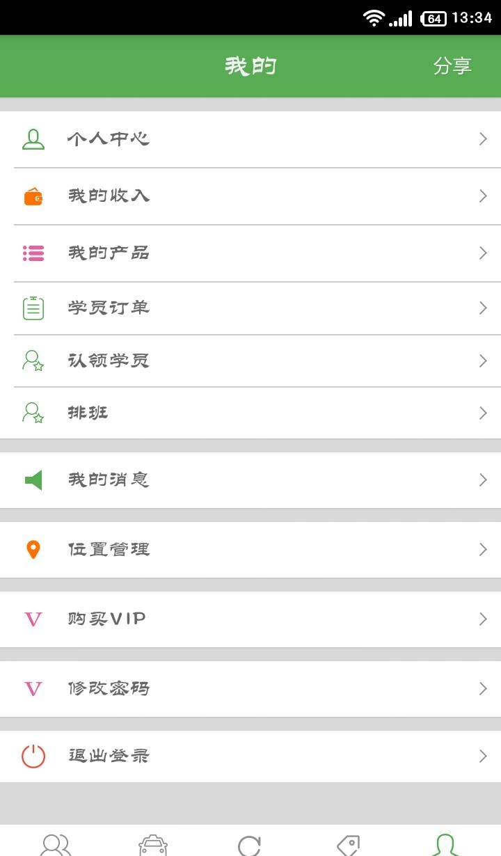 坦坦教练  v2.6.0.1图1