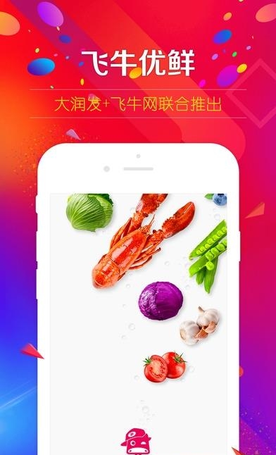 飞牛优鲜  v1.0.1图5