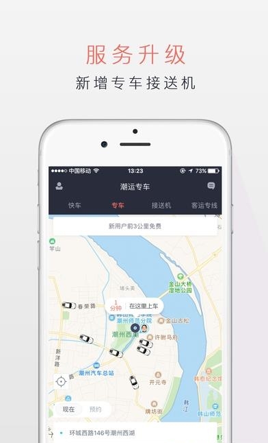 潮运专车  v4.2.5图1