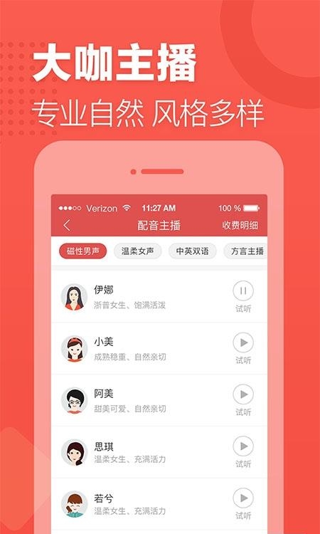 HCl语音合成助手  v1.4.1114图2