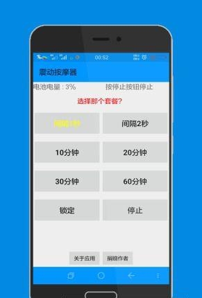 震动按摩器  v1.0图3