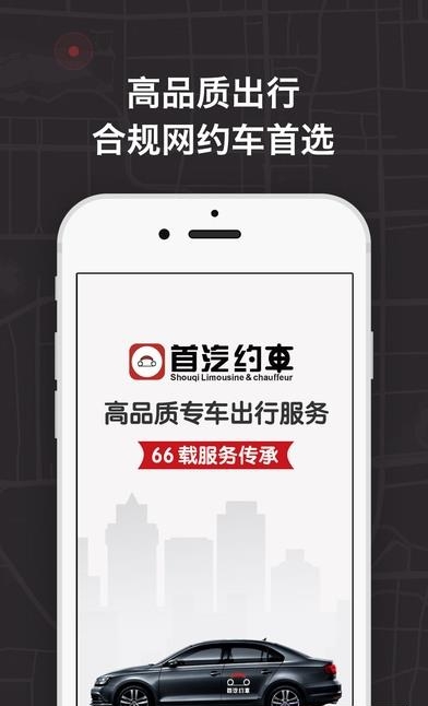 首汽租车  v5.1.0图1