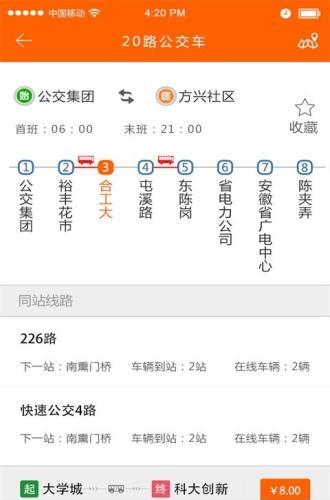 合肥掌上公交  v2.2.6图2