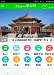 我的沈阳乘车易  v2.3.3图3