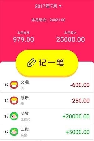 暖心记账本安卓版  v1.0图2