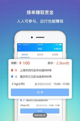 天使传送  v4.1.3图2