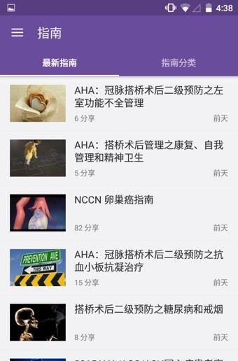 医学时间  v5.2图2