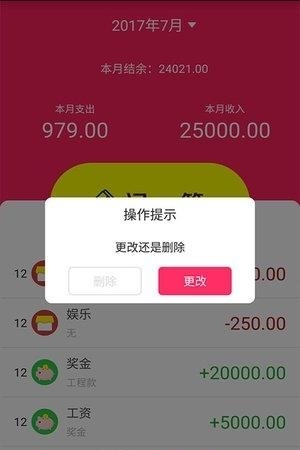 暖心记账本安卓版  v1.0图5