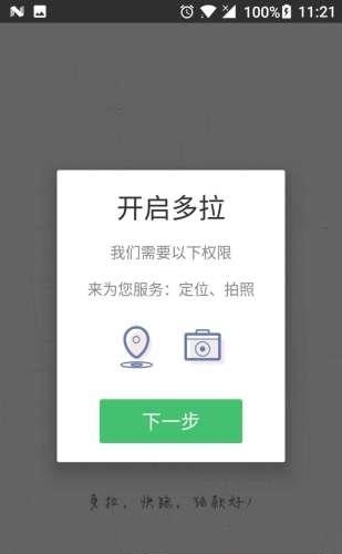 多拉司机版  v1.2.5图2