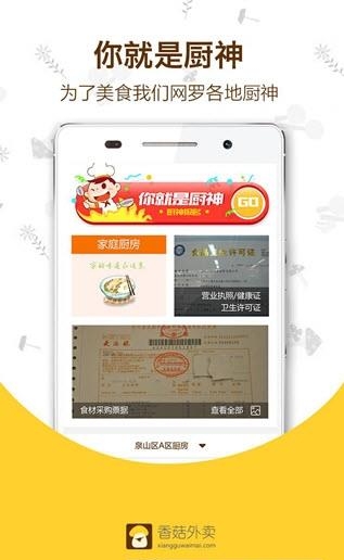 香菇外卖  v1.0图1