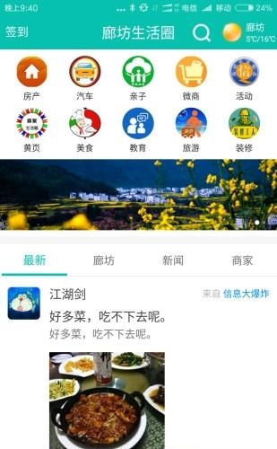 廊坊生活圈  v1.0.2图2