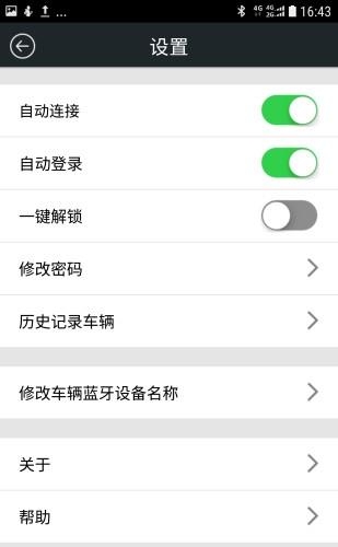 比亚迪蓝牙钥匙官方正式版  v2.2.1图1