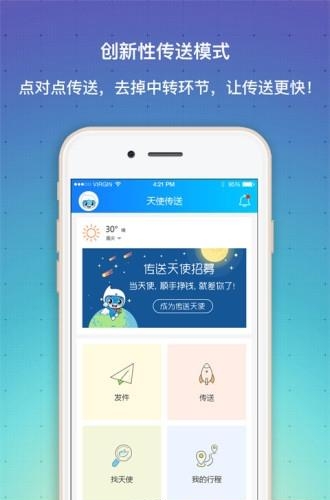 天使传送  v4.1.3图4