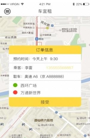 车宜租
