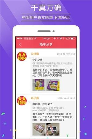 天天抢购  v1.1.0图2