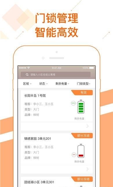 美窝管家  v1.0.0图5