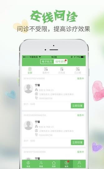 医易网医生端  v2.6图2