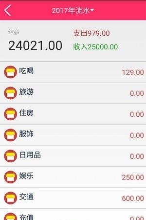 暖心记账本安卓版  v1.0图4
