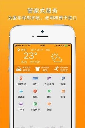 车行无忧查违章  v7.0.3图3