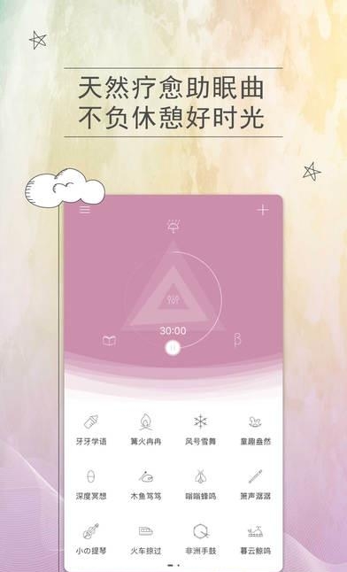 小睡眠最新版  v1.8图2