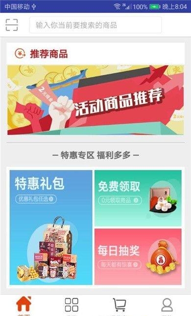 特旅惠  v2.4图4