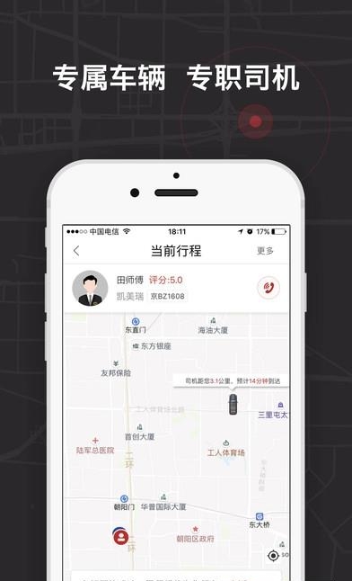 首汽租车  v5.1.0图4