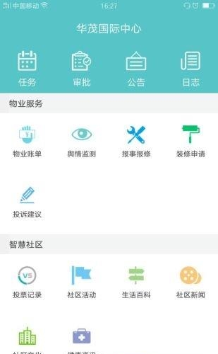 华茂物业  v1.0图4