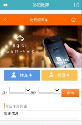 泌阳微帮  v1.0.0图3