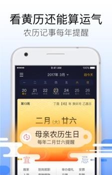 农历天气预报  v5.15.2.4图3