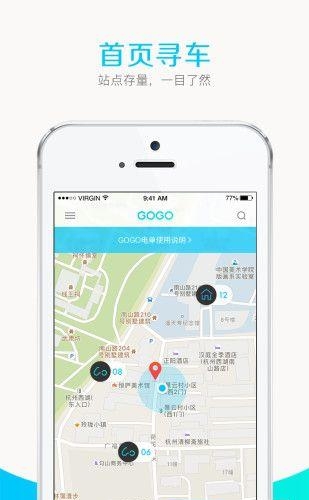 GOGO出行  v1.0.6图3