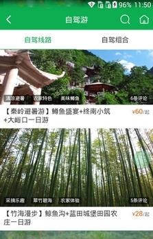 村游网乡村旅游