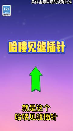 哈喽见缝插针  v1.0图1