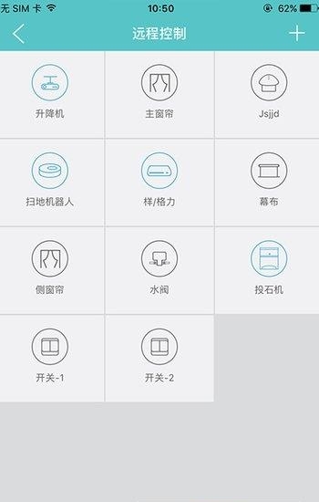 嘟嘟智能家居  v2.2.3图4