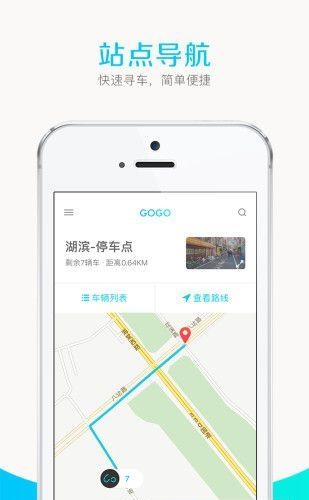 GOGO出行  v1.0.6图2