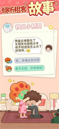 房东模拟器  v2.6.8图2