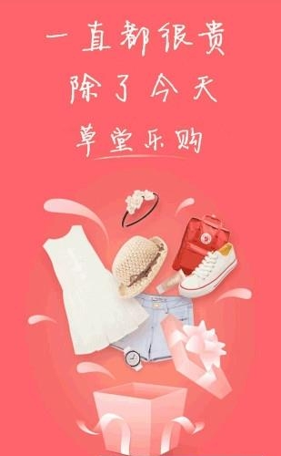 草堂乐购  v0.0.1图4