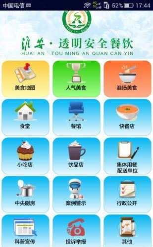 食在淮安  v1.0图2